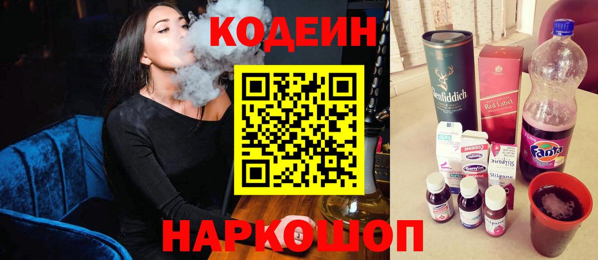 Кодеин Purple Drank  Вход с VPN  Сухой Лог  Кодеин Purple Drank 