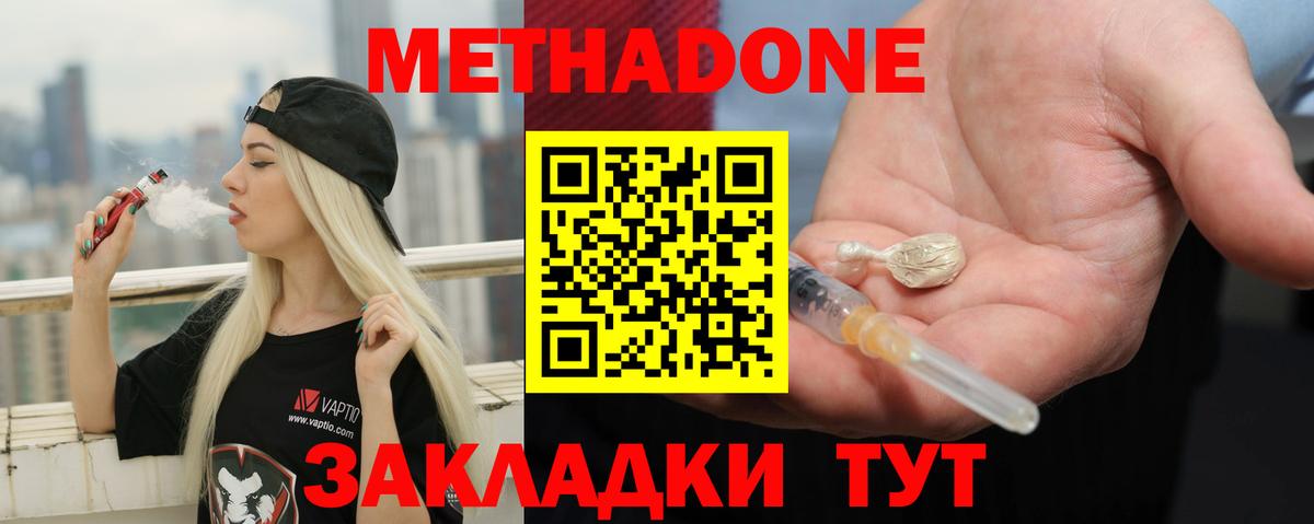 МЕТАДОН белоснежный  Вход с VPN  Сухой Лог 